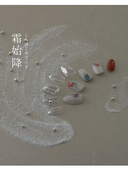 2025四季_秋ネイル-霜始降-