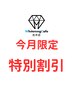 【1日5名限定】11月特別割引セルフホワイトニング¥4,980→¥2,980円
