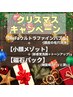 【クリスマス限定】リファ頭皮毛穴洗浄×小顔×潤い¥13200円→¥9900円