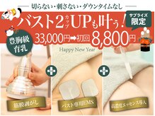 美人バスト 小倉店