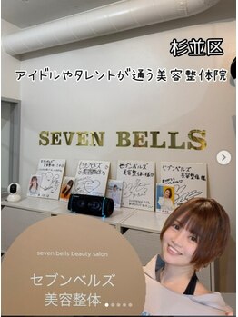セブンベルズ美容整体/【インフルエンサー】まめ さん
