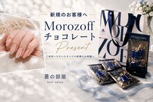 蒼の部屋 富山店
