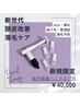 【頭皮改善プロセルセラピーズ 】＋ 血行促進ヘッドスパ  ¥60,000→¥40,000