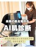 【無料】AIで肌まる見え診断