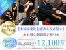 【1ヵ月以内のリピーター様】整体＆ボディメイク90分￥19,800→¥12,100
