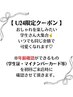 【学割U24】学生限定☆まつ毛パーマ ￥3,500