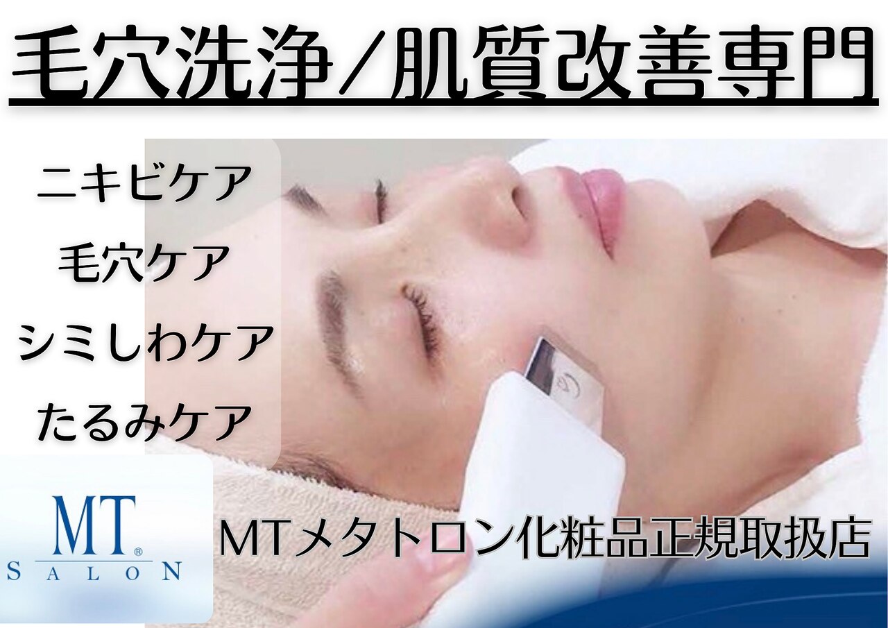 MT メタトロン　サロンで購入　2回のみ使用 MTサロン 西新店｜ホットペッパービューティー