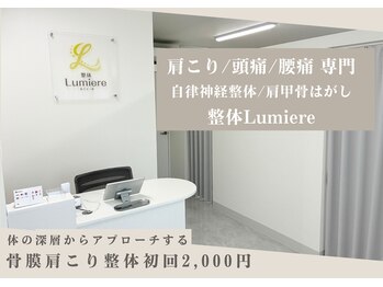 ルミエール 豊田院(Lumiere)