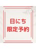 【平日1名様限定！】速攻効果実感☆選べるフェイシャルコース￥12100→￥2200