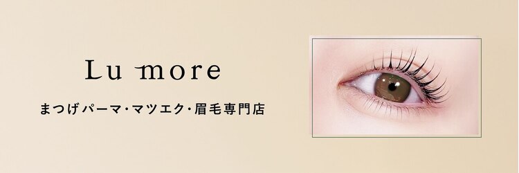 ルモワ 浜松店(Lu more)のサロンヘッダー