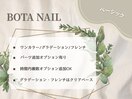 BOTA NAIL ベーシックコース