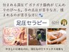 足技によるフットプレス深圧【足圧60分】【男性可】5500→4990