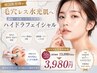 【毛穴洗浄】韓国肌管理フェイシャル¥13200→¥3980