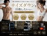 【結果重視】脂肪燃焼×寝るだけ筋トレ×RED SHOT脂肪分解剤 1部位￥33,000