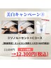 美白キャン3/ソノルーセント+Cコース+エンビロンミニ付 ¥13,684→¥12,300