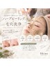 【人気No1】ハイドラ毛穴洗浄＆HAAB PEPROハーブピーリングセット♪￥29500→