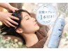 【炭酸ケア＋お持ち帰り1本】ドライヘッドスパ60分 ￥7700