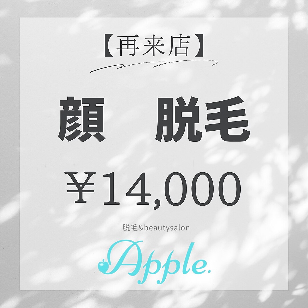 【再来店】触りたくなるツルツルお顔へ！　 顔脱毛　１回