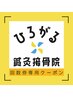 回数券お持ちの方専用
