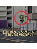 【来店特典】駐車料金60分無料クーポン★口コミ必須施術1万4000円以上で適応