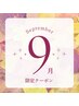 【9月限定】ダメージお肌をリセット！艶肌フェイシャル+ヘッドMG ¥10,000