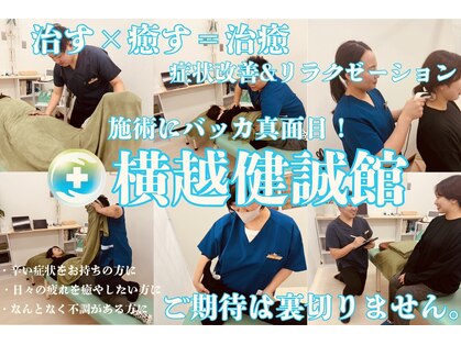 横越健誠館の写真