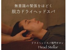 ヘッドステラ 恵比寿(Head Stellar)