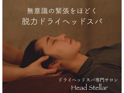 ヘッドステラ 恵比寿(Head Stellar)の写真