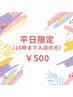 【平日限定/16時迄】セルフホワイトニング(9分2セット)1回 ￥500 