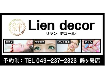 リヤン デコール 鶴ヶ島店(Lien decor)/◆外観（2）