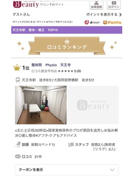 フィジオ 天王寺(Physio)/ホットペッパー 口コミ NO.1