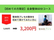 価格以上の結果を常に追求し、コスパの良い整体を心がけています