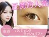 人気No.1★パリジェンヌラッシュリフト¥4,980