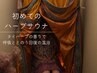 【初めてのハーブサウナ】香りの全身スチーム浴 タイ伝統ケア　¥5,000 60分制