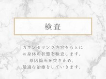 整体リライン 生駒院(整体Re:Line)/検査