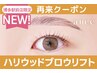 【次回予約限定★5％OFF】HBL×【NEW】パリジェンヌ 【￥8636】[博多/東比恵]