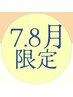 【7.8月】安眠ヘッドスパ＆選べるオプション★ALL仰向け70分★