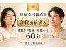 【月額会員様専用／会費支払済み】睡眠ケア整体×快眠ヘッド60分