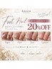 新規限定20%OFF【フットネイル】グラデーション/ラメ/フラッシュ/マグネット