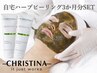 【CHRISTINA】剥離なしハーブピーリング＋自宅ハーブピーリングSET¥27200