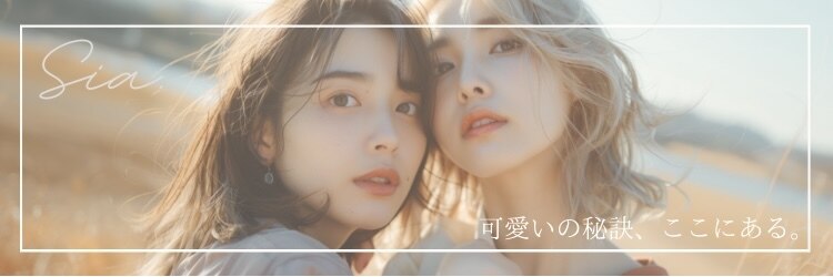 シア 大阪梅田茶屋町店(Sia)のサロンヘッダー