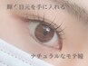 【1ヶ月以内の再来限定】まつげパーマ＋美容液コーティング　￥3900→3600