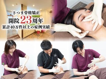 さつま骨格矯正 表参道青山院/日本一キレイを作る小顔矯正！