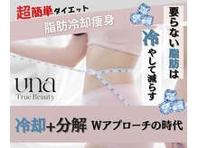 ウナ 福岡店(UNA)
