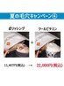 夏の毛穴キャン(4)ポリッシングトリートメント+クールビタミン（Cコース）
