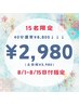 【8/1-8/15限定】先着15名残り9名☆40分ホワイトニング平日¥2,980土日¥3,980