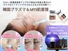 【韓国☆プレミアムMTS肌管理！】水玉SONO&プラズマ+悩み別美容アンプル 90分
