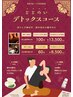 【期間限定】タイ式！ととのいデトックスコース60分★