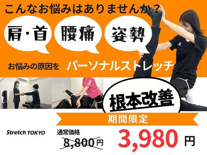 ストレッチトウキョウ(Stretch TOKYO)の写真