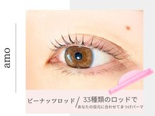 アモ 薬院 高砂(amo)/ピーナッツロッドぱっちり